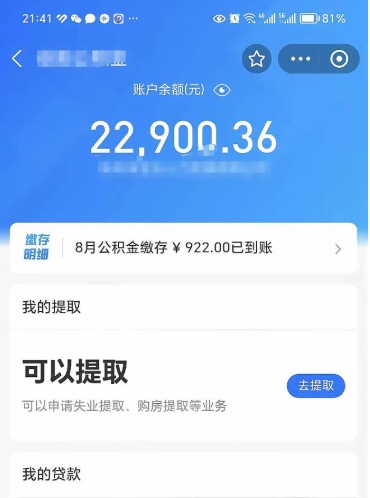 中山欠了一身债能否提取公积金（欠了贷款可以提取公积金吗）